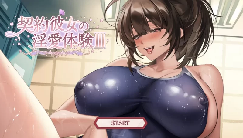 【SLG/动态】契约女友的淫爱体验 v20260619(1.0) 官方中文版【PC/1.57G】-百宝袋