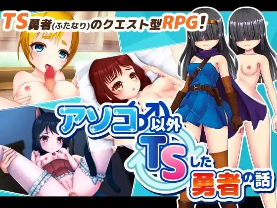 【日系RPG/AI汉化】除了那里以外都性转的勇者的故事1.0.0【安卓/983M】-百宝袋