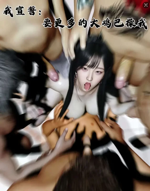 【3D/全彩/无修】她是欲望的代价 01-05（完）【401P/434MB】-百宝袋