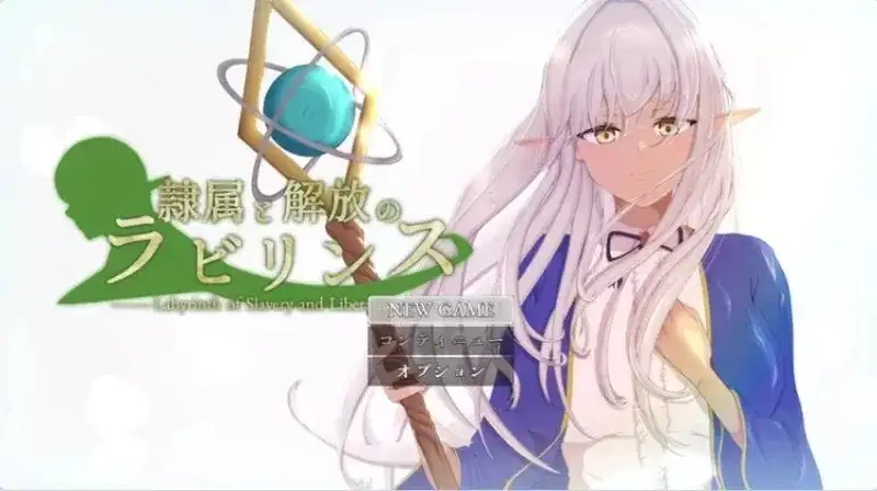 【日系RPG/AI汉化】隶属与解放的迷宫1.2【安卓/2.45G】-百宝袋