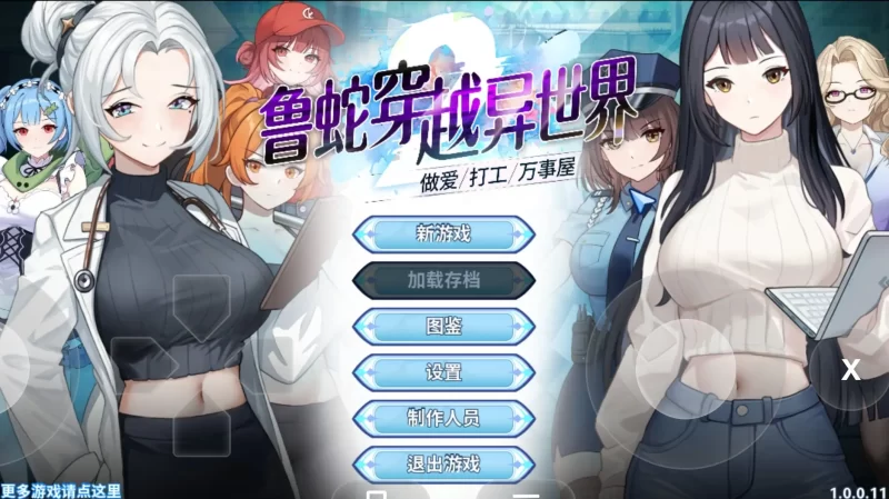 【SLG/官中】鲁蛇穿越异世界.做爱打工万事屋1.0.0.11 官中步兵版【PC/1.05G】-百宝袋
