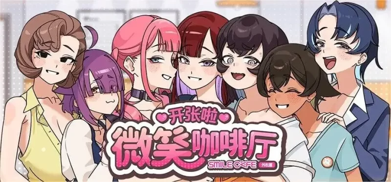 【SLG/官中】开张啦微笑咖啡厅1.0 官中步兵版【PC/945M】-百宝袋