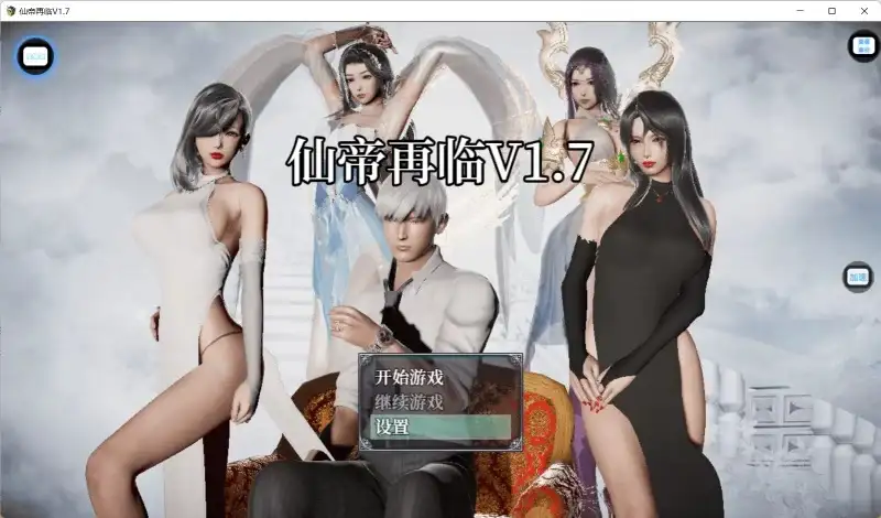 【国产RPG/中文】仙帝再临1.7.1 官方中文步兵版【【PC+安卓/5.7G】