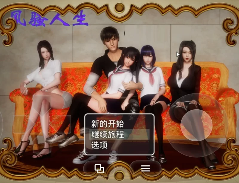 【国产RPG/中文】风骚人生(全DLC完整定制版)3.4【PC/2.16G】-百宝袋