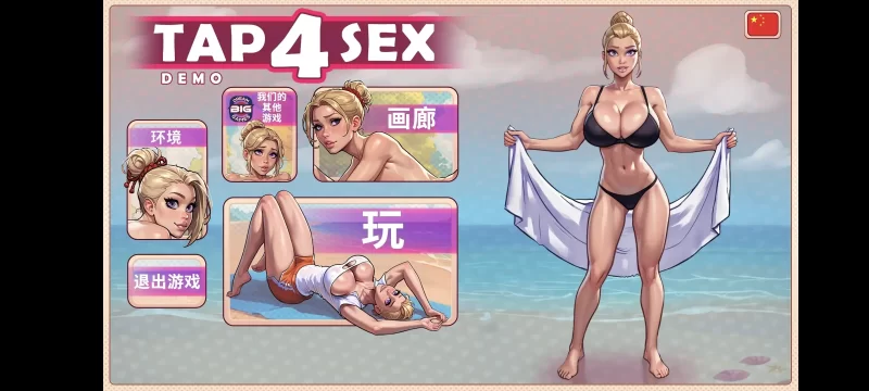 【SLG/AI汉化】Tap4sex性爱1.4.2【安卓/261M】
