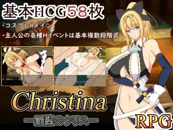 【日系RPG/AI汉化】Christina淫堕的克莉丝1.01【PC/577M】