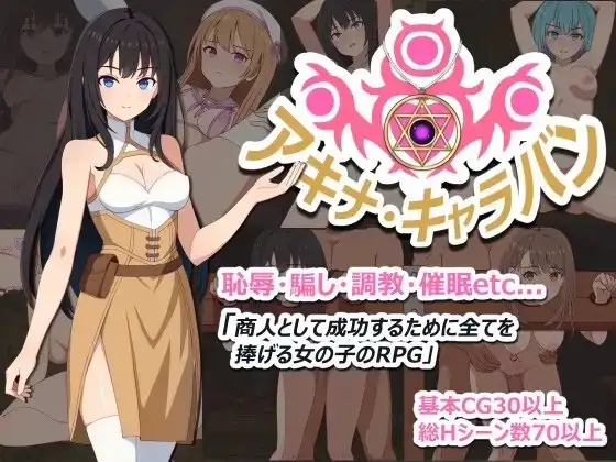 【日系RPG/AI汉化】阿基娜商队1.0.0【PC+安卓/1.32G】
