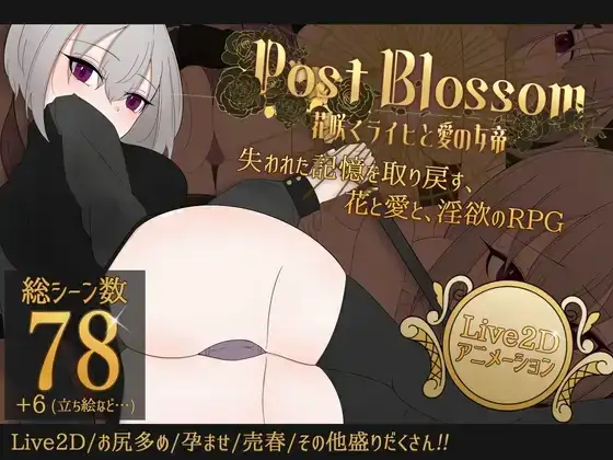 【日系RPG/AI汉化】花后余香.盛放的帝国与爱之女帝Post Blossom.v1.3.2【PC/830M】