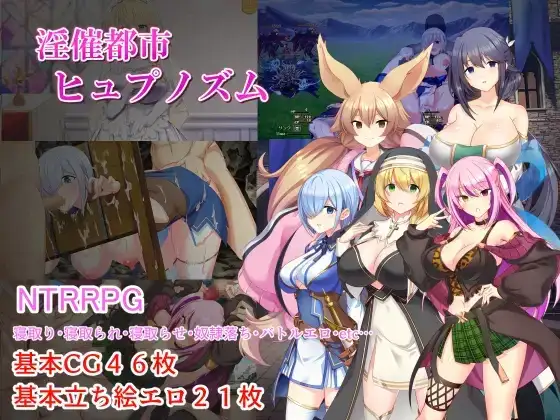 【日系RPG/AI汉化】淫催都市1.20【PC/2.5G】