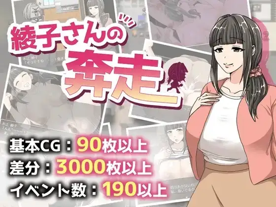 【日系RPG/AI汉化】奔波的绫子小姐 1.0.5【PC+安卓/2.08G】