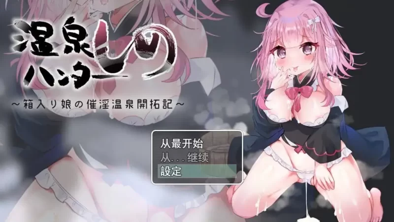 【日系RPG/AI汉化】纯真少女开拓记.v1.0.0【PC+安卓/592M】