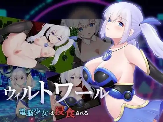 【日系RPG/AI汉化】威尔托瓦尔.电脑少女被侵蚀1.0.0【PC+安卓/2.58G】
