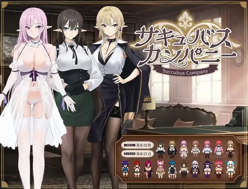 【日系RPG/AI汉化】魅魔公司1.0.0【PC/879M】
