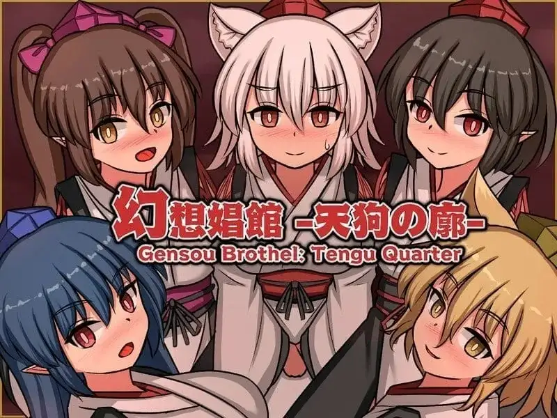 【SLG/官中】幻想娼馆:天狗之廓 v1.04 官方中文版【PC/604M】