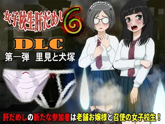 【SLG/AI汉化】女高中生试胆大会6.v1.2.2+DLC1【PC/588M】