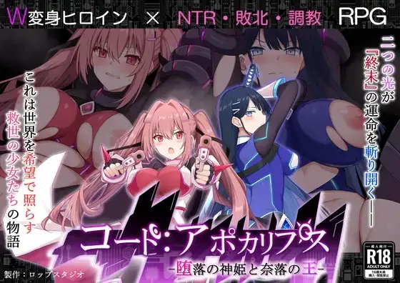 【日系RPG/AI汉化】代码:启示录-堕落女神与深渊之王 1.0【PC/2.31G】