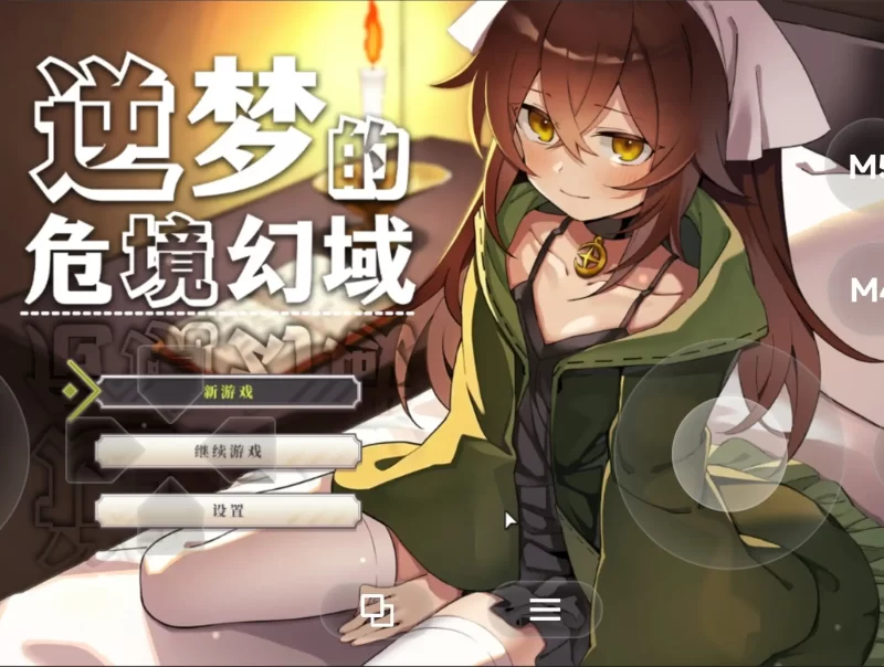 【日系RPG/AI汉化】逆梦的危境幻域1.23+DLC【PC+安卓/3.65G】