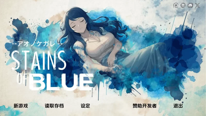 【日系SLG/汉化/动态】蓝色污渍v1.9 AI版【PC+安卓/2.08G/更新】