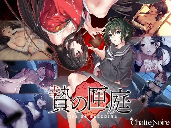 【ADV类型/AI汉化】贽之匣庭R18.v1.0 官方中文版【PC/2.56G】