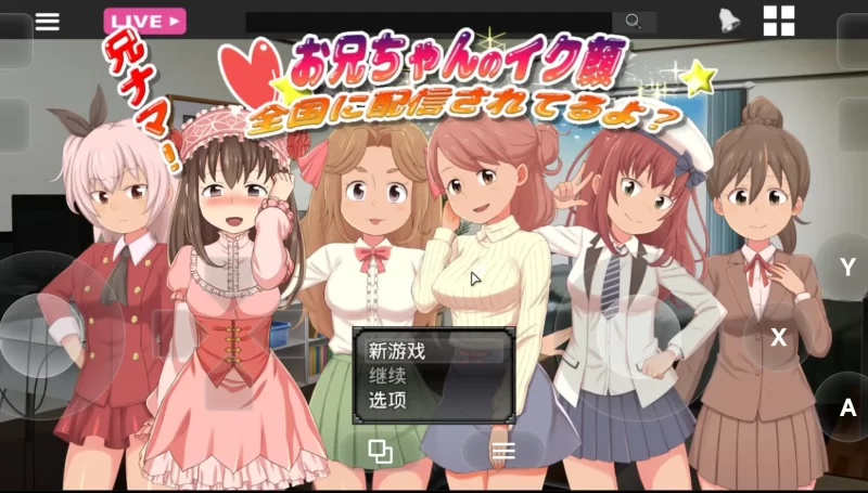 【SLG/AI汉化】兄啊!哥哥射精的表情.正在全国直播哦1.0【PC/743M】-百宝袋