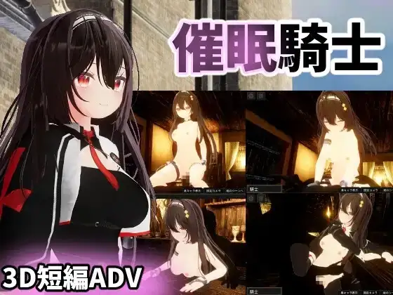 【SLG/AI汉化】催眠骑士 v1.0【PC/3.33G】-百宝袋