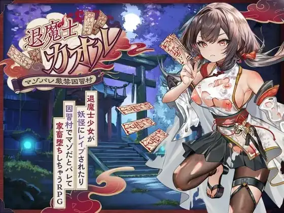 【日系RPG/AI汉化】退魔士薰1.0.0【PC+安卓/2.73G】-百宝袋