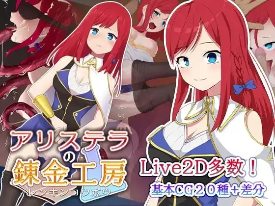 【日系RPG/官中/动态】阿莉斯特拉的炼金作坊 1.0【PC+安卓/4.2G】-百宝袋