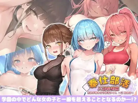 【SLG/中文/动态】奉仕部活入部体验篇2(性欲交织的部活时光.第2时限).v1.11.24 官中步兵版【PC/837M】-百宝袋