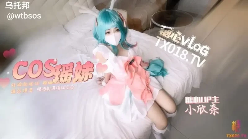 王者荣耀~cos轻调瑶妹~超嫩粉穴被塞满猛烈撞击~