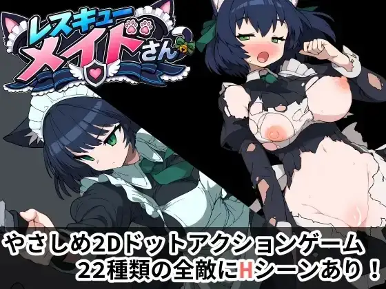【ACT/官中】救援女仆小姐1.0.1 官方中文版【PC/100M】-百宝袋
