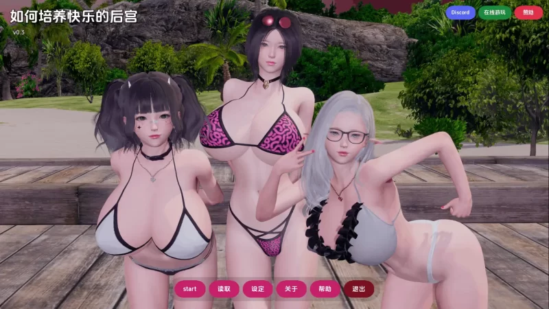 【亚洲SLG/汉化/动态】如何打造幸福后宫v0.3 AI版【PC+安卓/7.21G/更新】-百宝袋