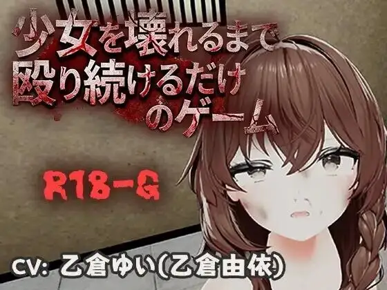 【3D/动态/官中】不断殴打少女直到她崩溃的游戏.v1.0 官中版【安卓/206M】-百宝袋