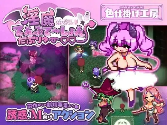 【日系RPG/AI汉化】淫魔诱惑双重v20260725(v2.0)【PC/1.12G】-百宝袋