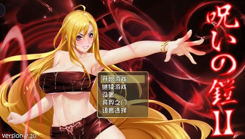 【神作RPG/中文/动态】诅咒铠甲2：灵魔女传奇7.20 官方中文步兵版【安卓/3.33G】-百宝袋