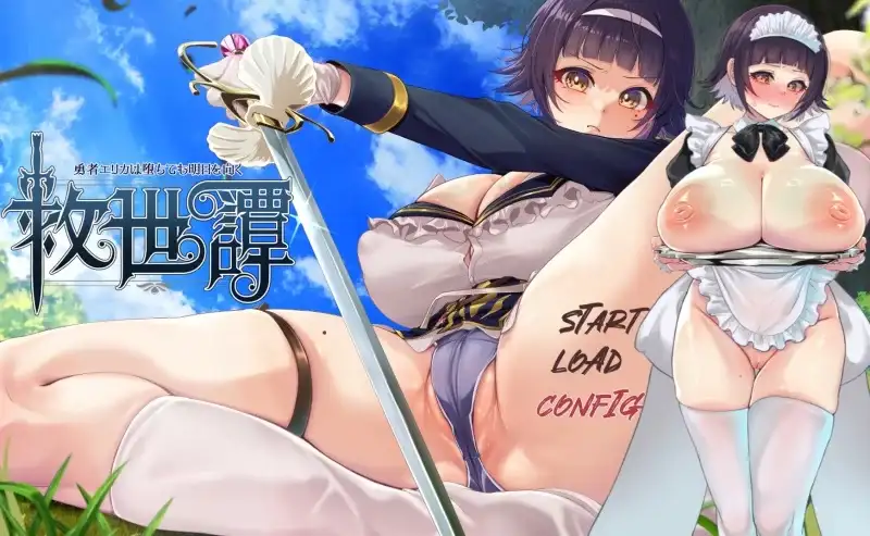 【日系RPG/AI汉化】救世谭.勇者艾丽卡即使堕落也依然面向明天1.0.0【PC/1.55G】-百宝袋