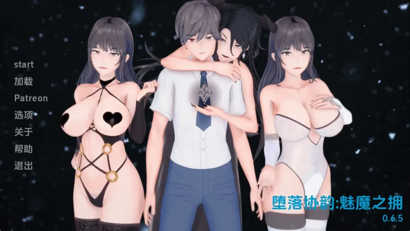 【日系SLG/汉化/动态】受污欧美和谐：魅魔的拥抱v0.6.5 AI版【PC+安卓/2.15G/更新】-百宝袋