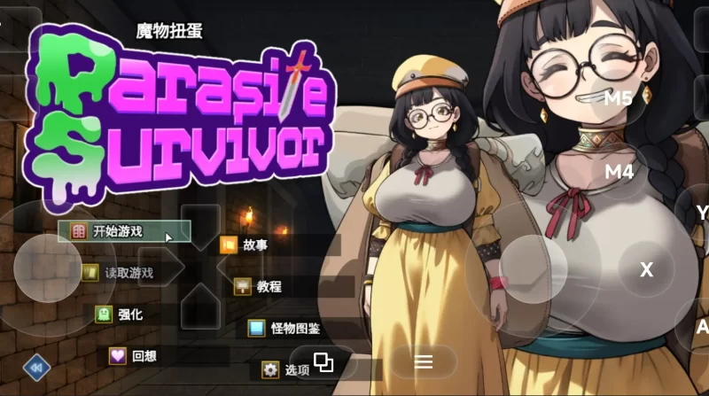 【日系RPG/官中】魔物扭蛋.寄生幸存者20260725(v1.0) 官中版【PC/968M】-百宝袋