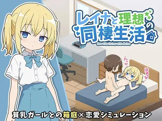 【日系RPG/AI汉化】与蕾娜的理想同居生活.v1.0.0【PC+安卓/399M】-百宝袋