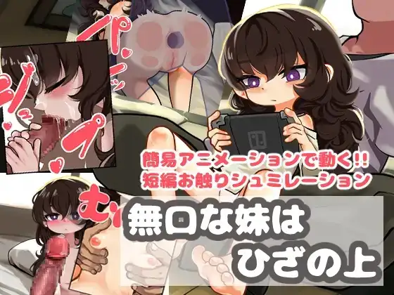 【SLG/AI汉化】我安静的小妹妹正坐在我的腿上 1.0【PC/489M】-百宝袋