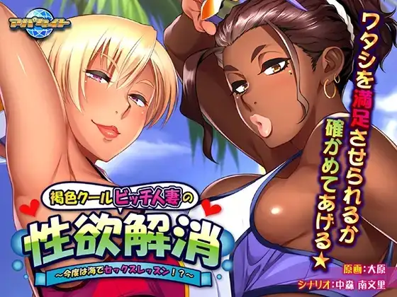 【ADV类型/AI汉化】褐色冷酷婊子人妻的性慾宣洩.這次是海邊的性愛課程1.0.0【PC/360M】-百宝袋
