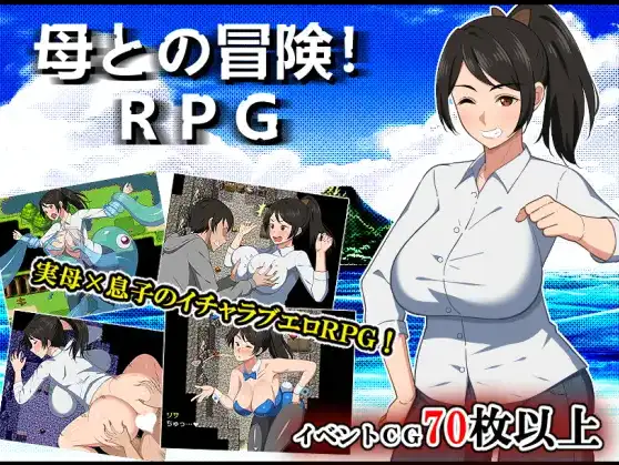 【日系RPG/AI汉化】与母亲的冒险1.0【PC+安卓/1.43G】-百宝袋