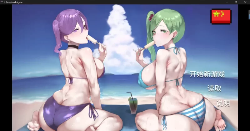 【SLG/AI汉化】我又幻想了v2026.4.26+DLC 官方中文步兵版【PC/4.66G】-百宝袋