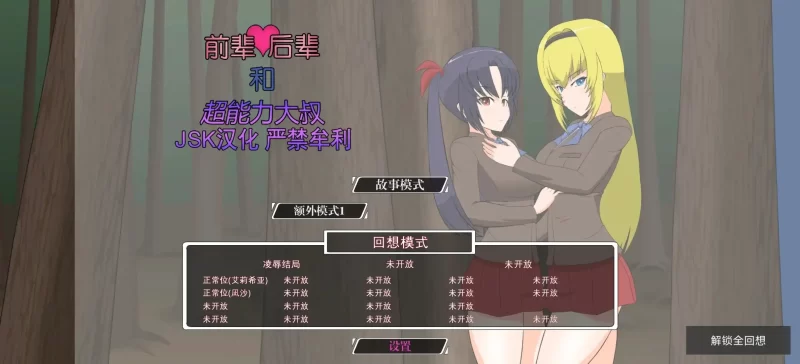 【SLG/AI汉化】前辈后辈与超能力大叔1.0【安卓/122M】-百宝袋
