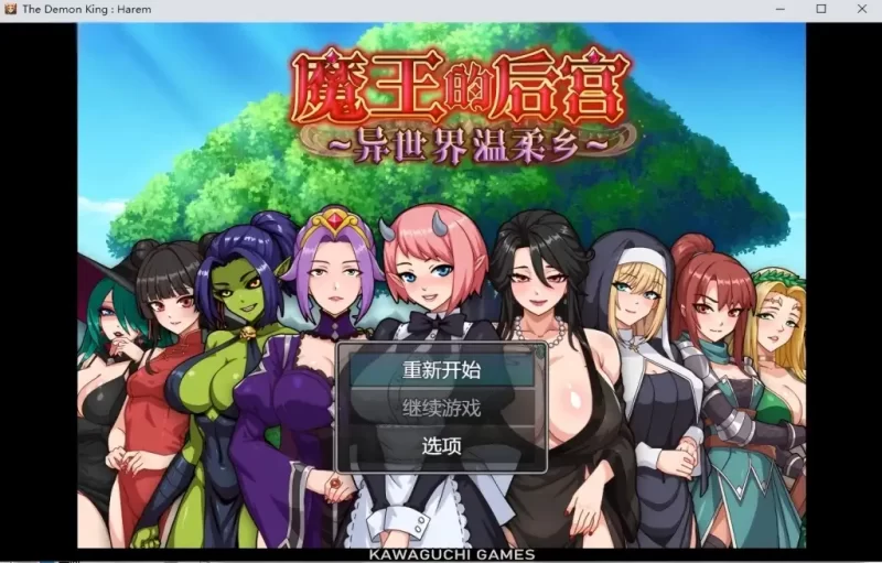 【日系RPG/动态/官中】魔王的后宫.异世界温柔乡 v20260726 官中版【PC/1.4G】