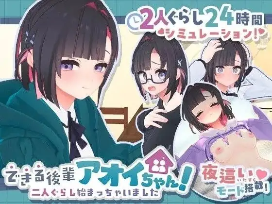 【SLG/动态/官中】能干的后辈小葵酱 两人的同居生活开始了1.0.8 官中版【PC/1.55G】-百宝袋