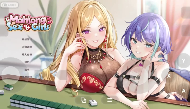 【SLG/战斗/官中】少女X爱X麻将0.9 Demo 官中步兵版【PC/559M】-百宝袋