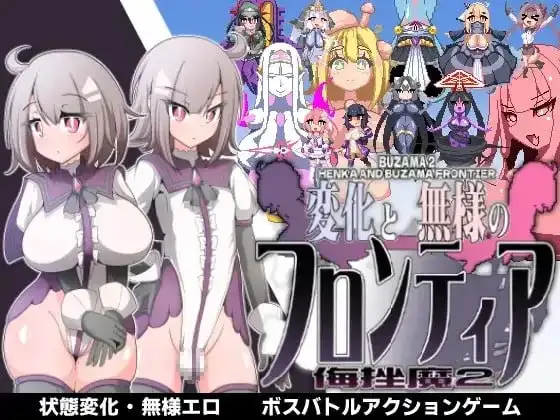 【ACT/AI汉化】变化与丑态的前沿.侮挫魔2.v1.0【PC/327M】-百宝袋