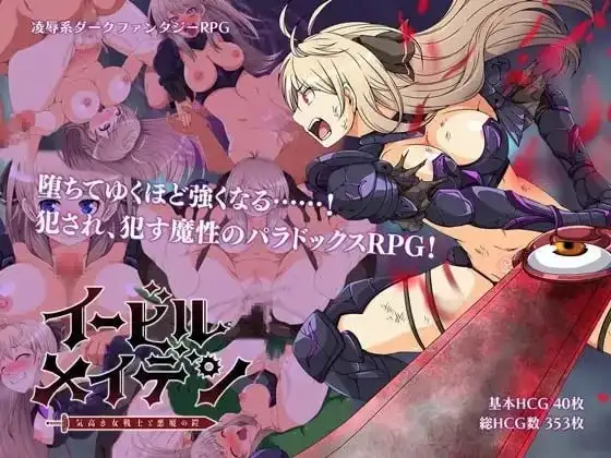 【日系RPG/AI汉化】恶蔷薇.高洁女战士与恶魔之铠1.0【PC/1.38G】-百宝袋