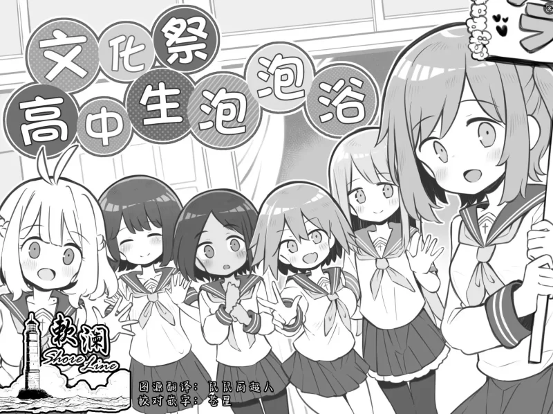 【2D/日漫/无修】文化祭ソープランド 1-3【428P/644M】-百宝袋