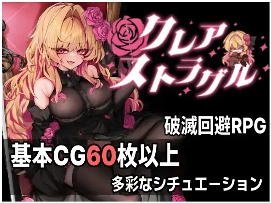 【日系RPG/AI汉化】克莱尔.斯特拉格尔 V1.02【PC/1.12G】-百宝袋